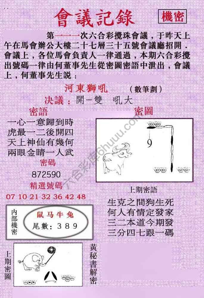 会议记录