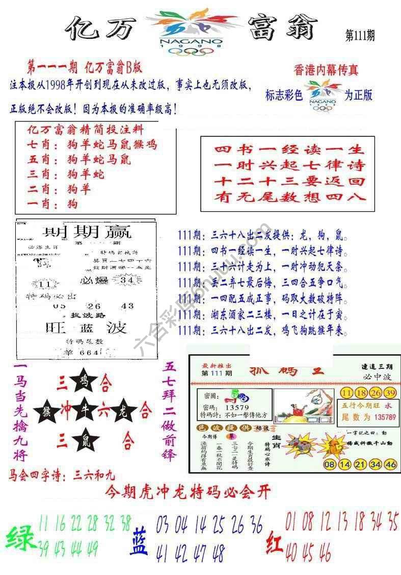 亿万富翁