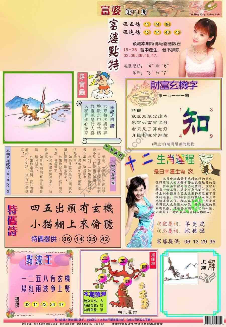 富婆翡翠秘籍图
