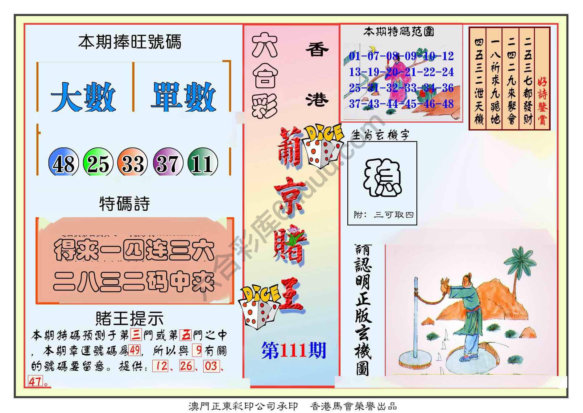 葡京赌王
