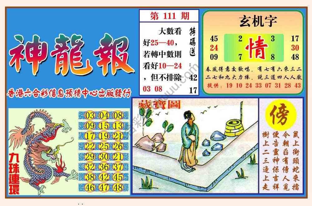 蓝月亮神龙报
