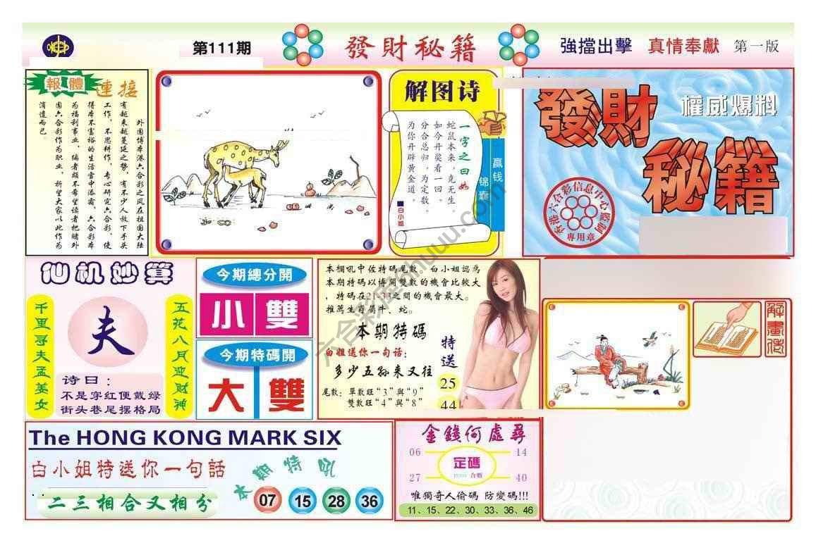 发财秘籍