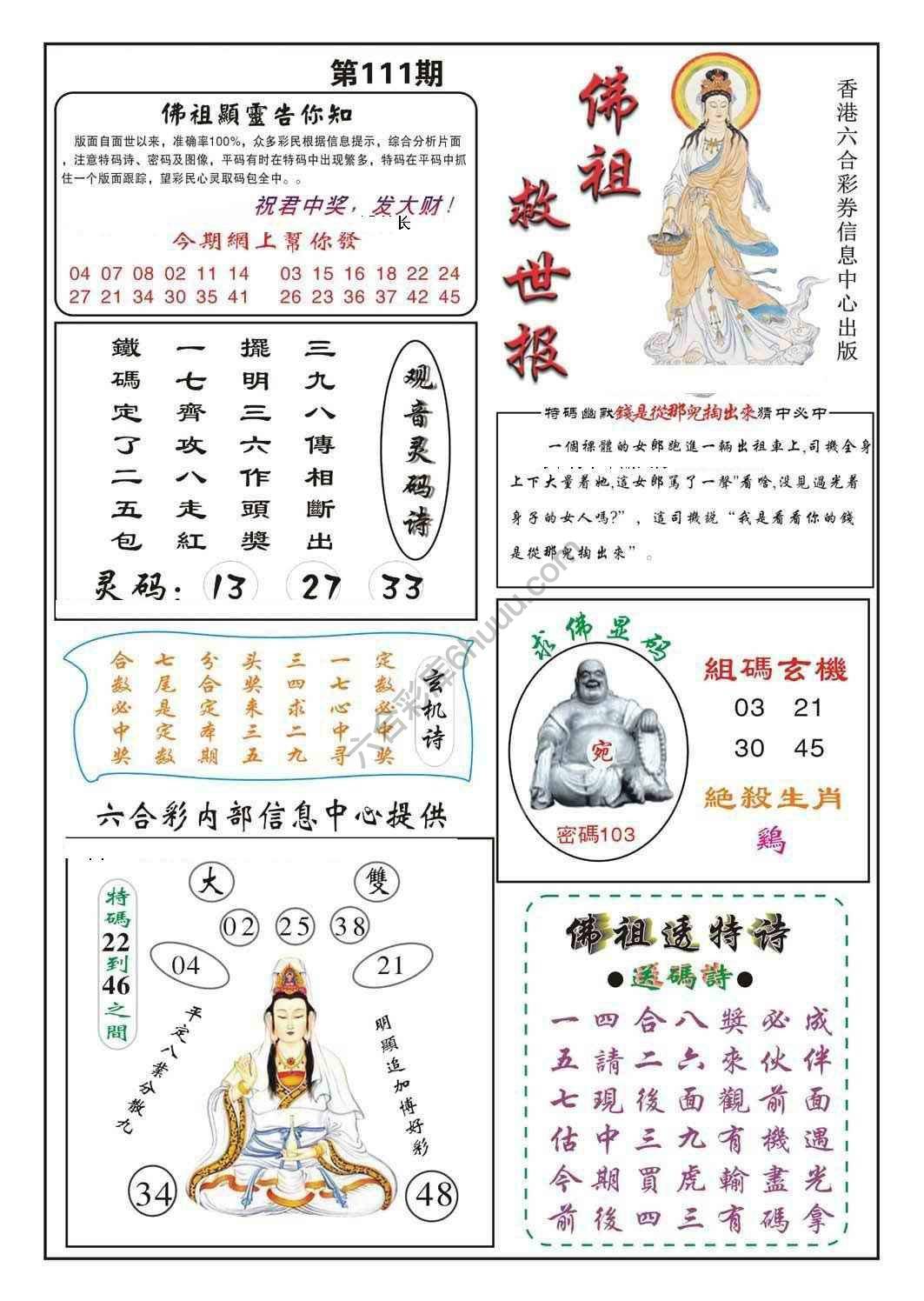 佛祖救世