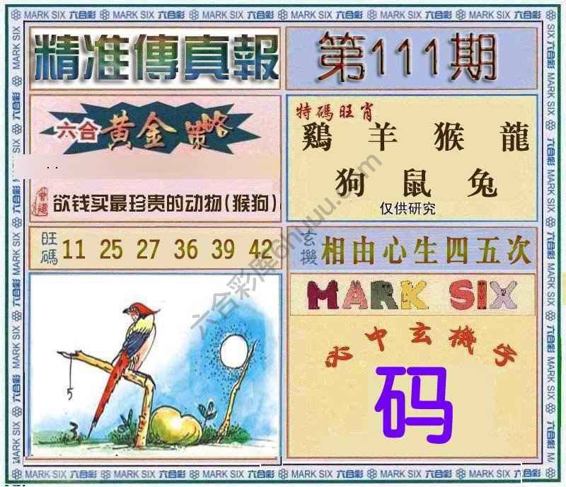 精准传真报
