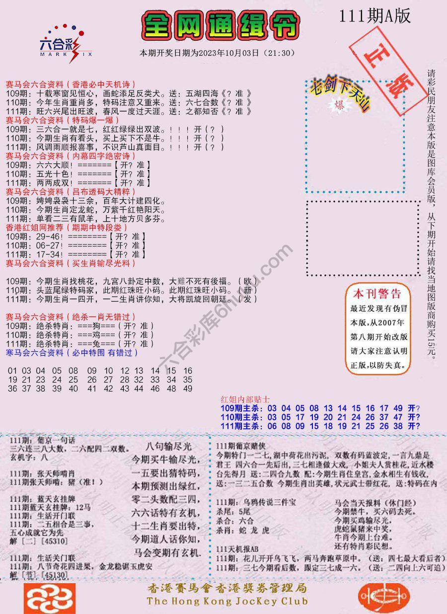 全网通缉令