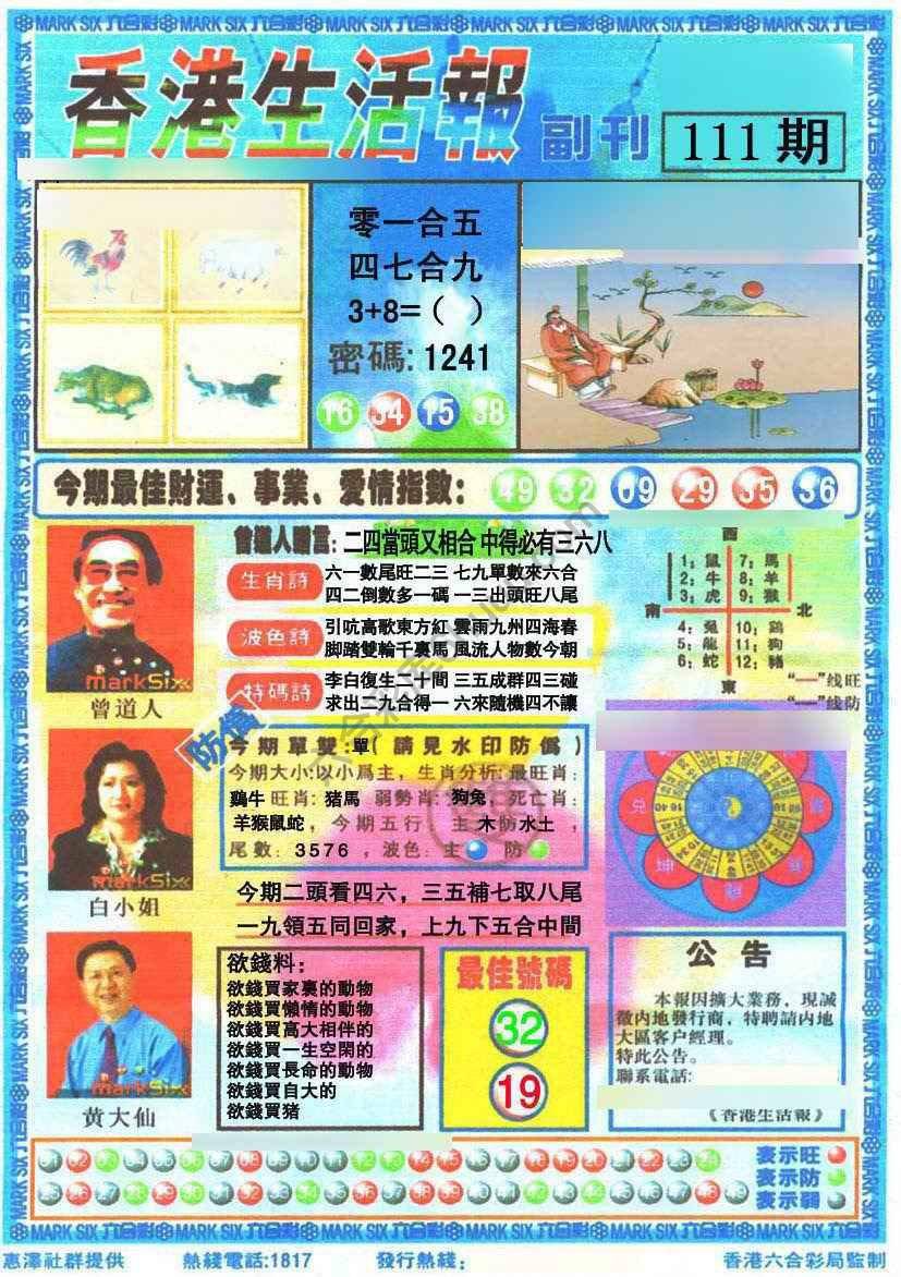 香港生活报