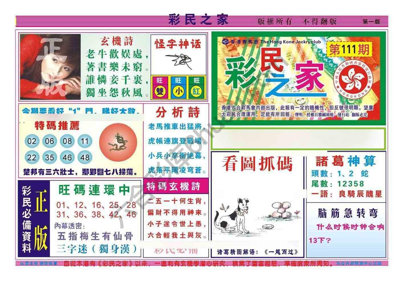 彩民之家