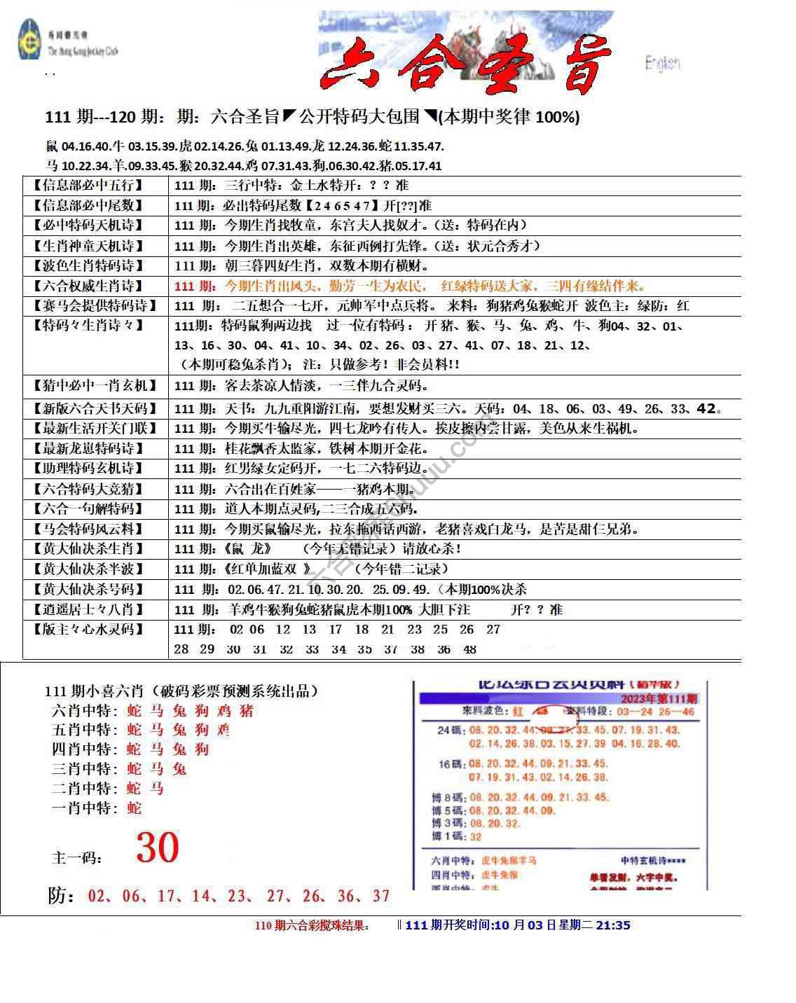 六合圣旨