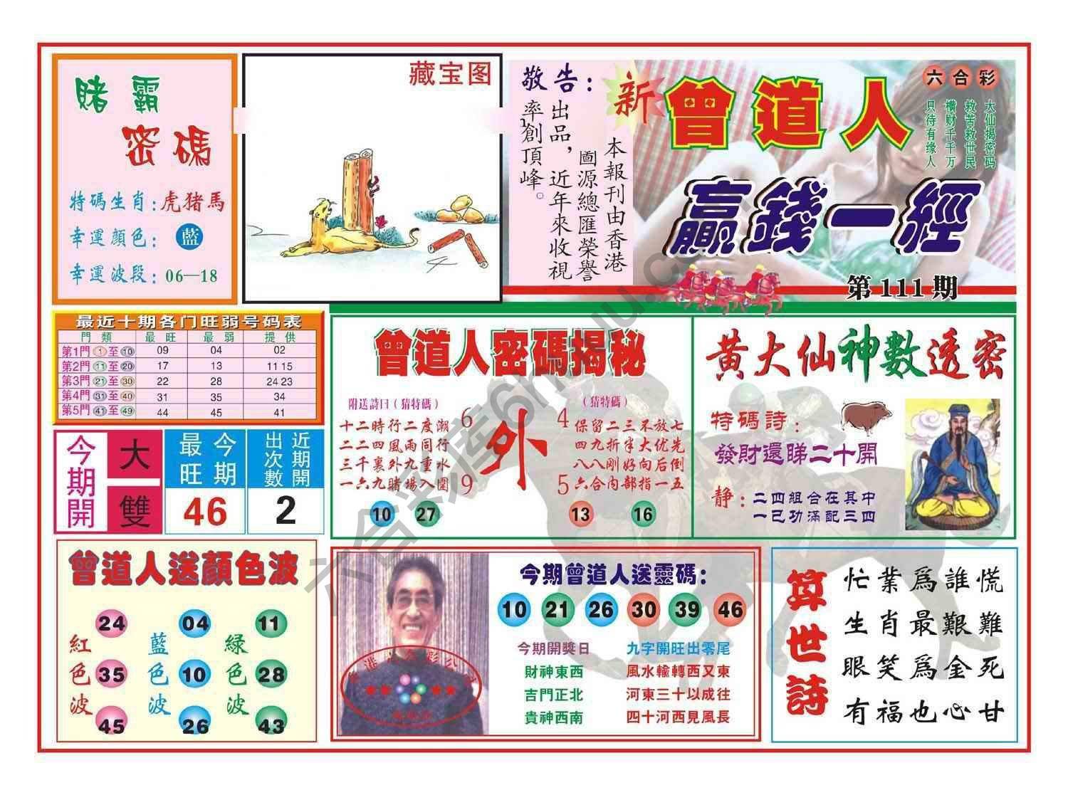 赢钱一经