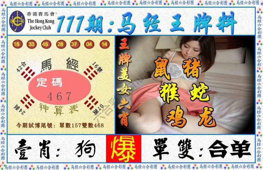 马经王牌料
