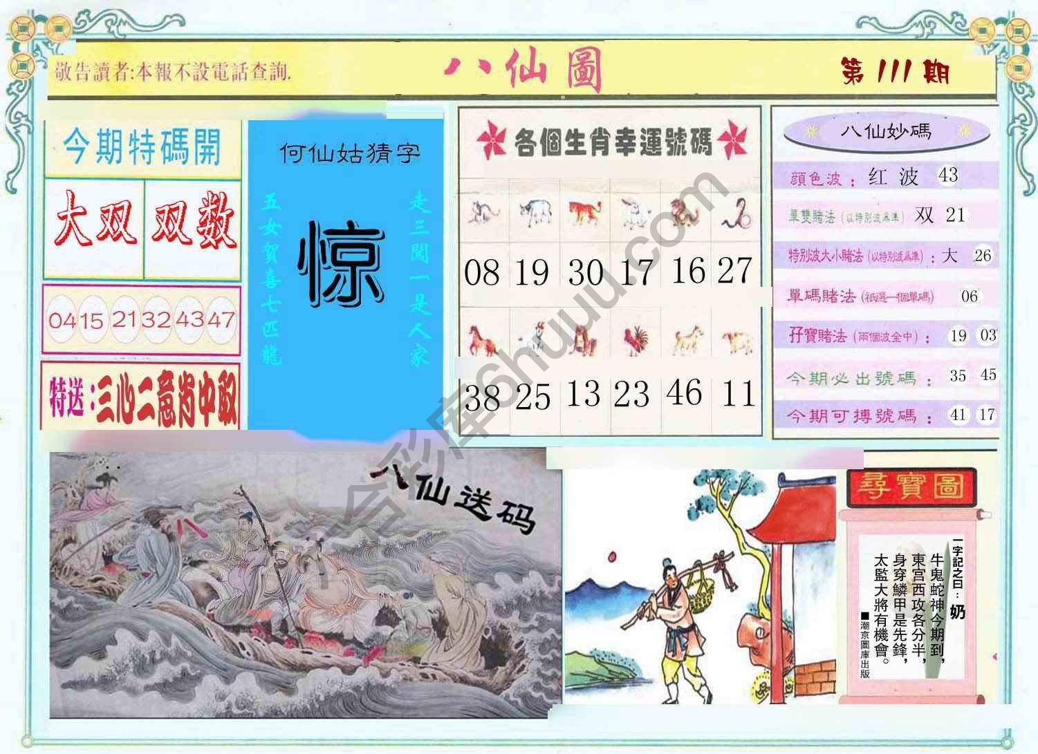 八仙图