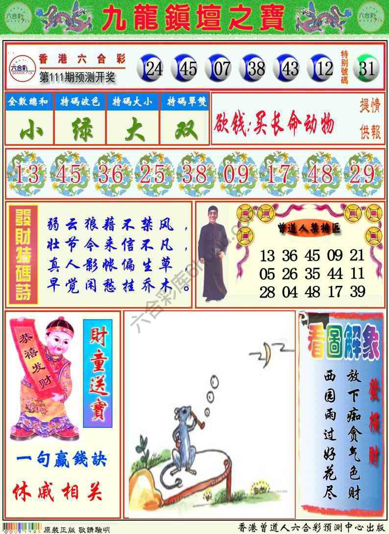 九龙挂牌解特码
