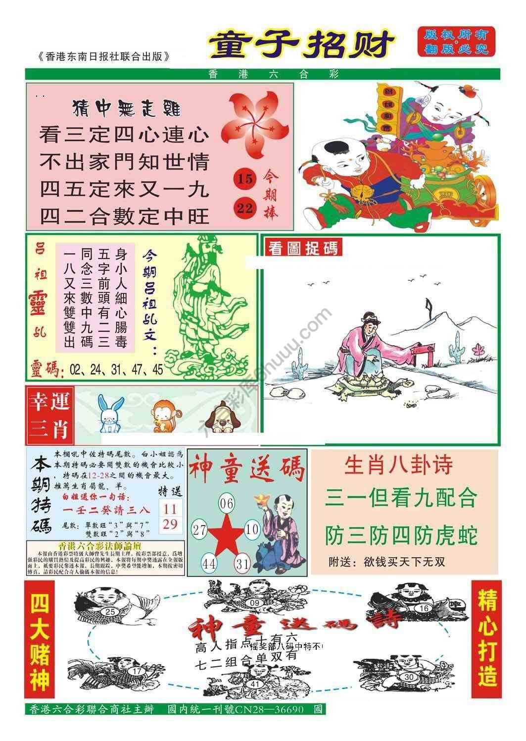 童子招财