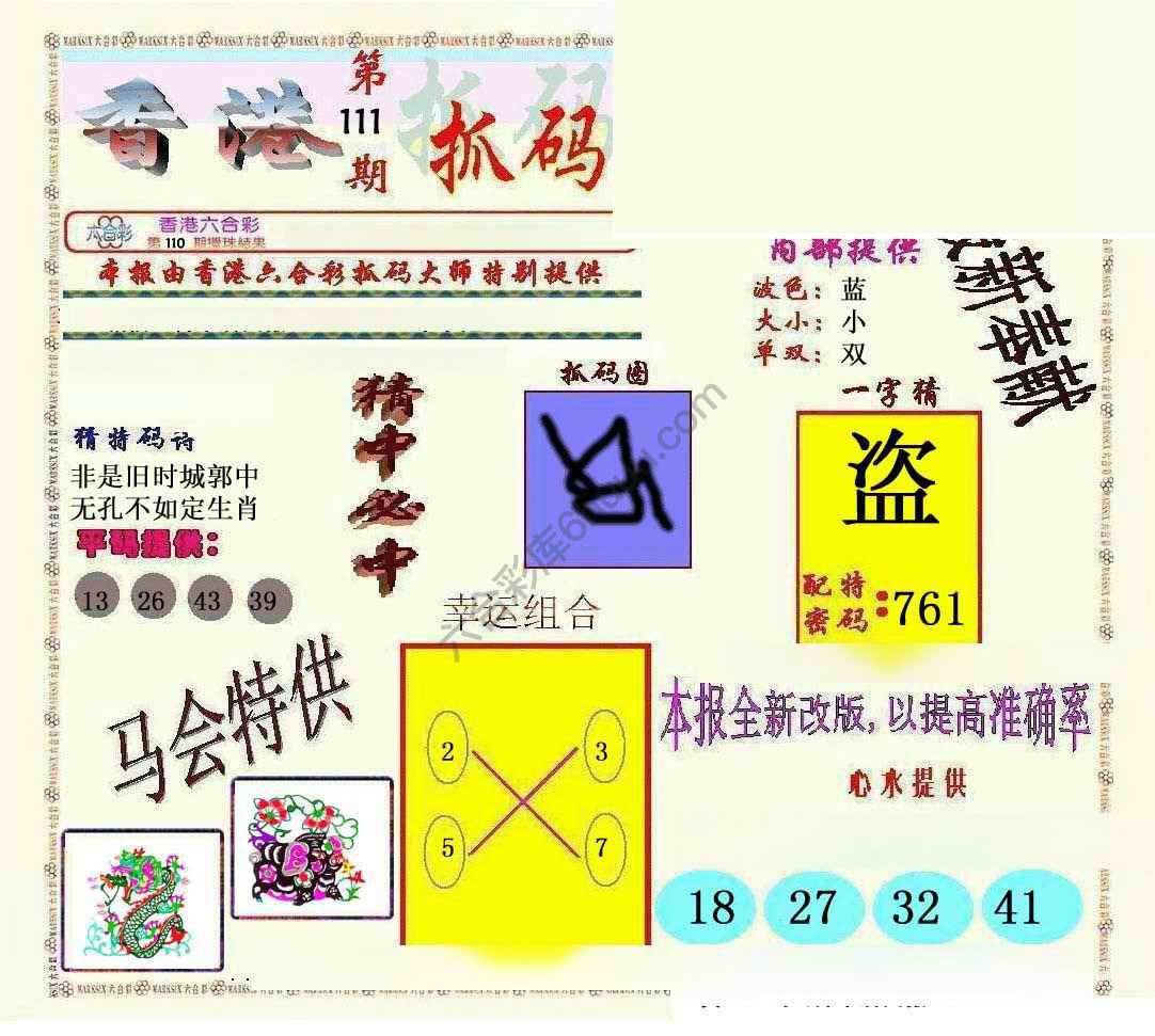 新抓码王