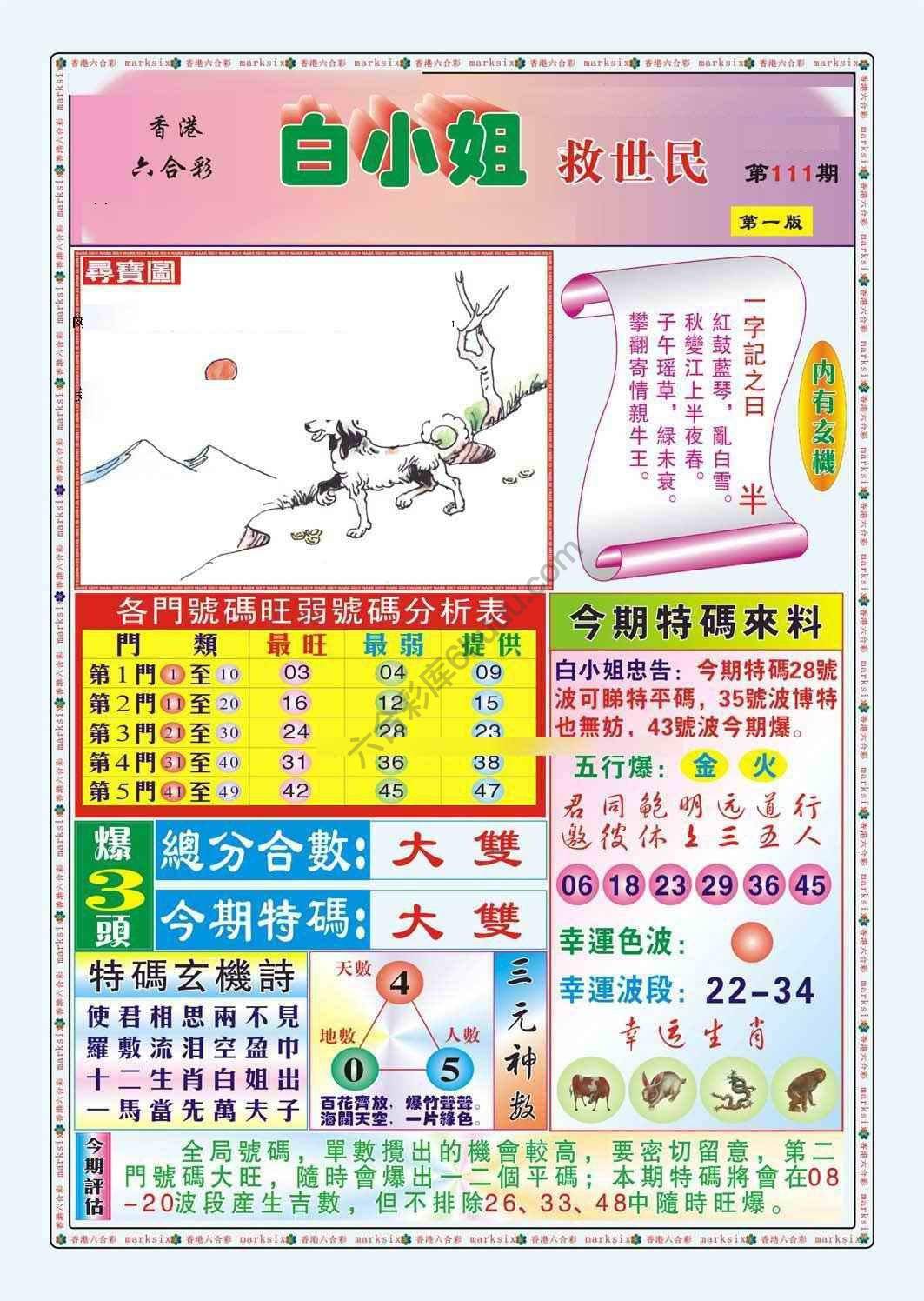 白小姐救世民