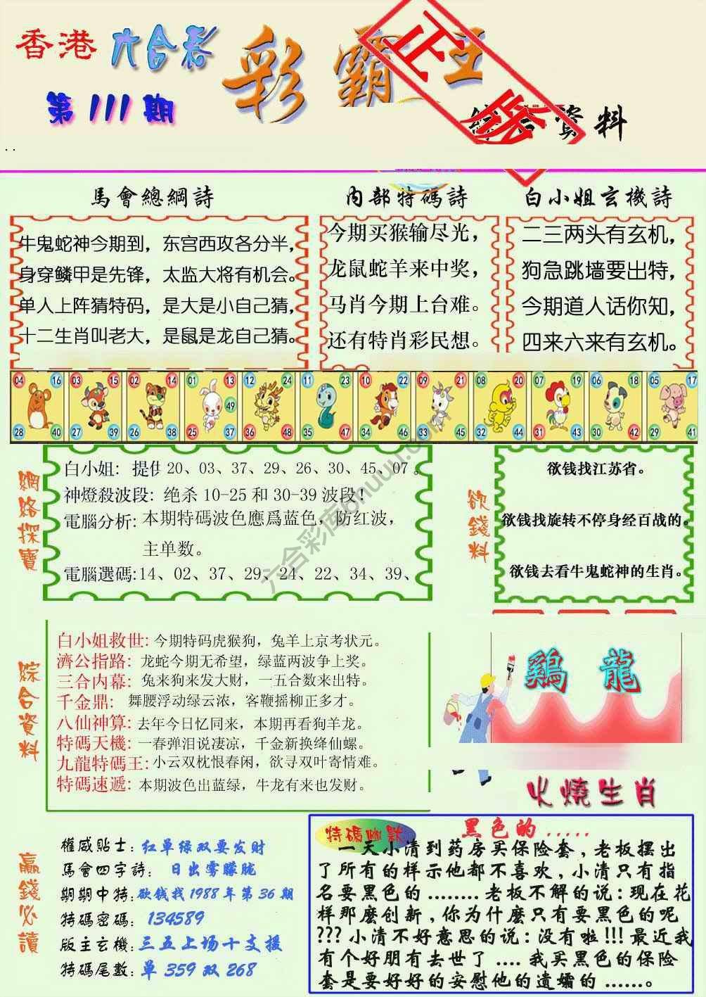 彩霸王