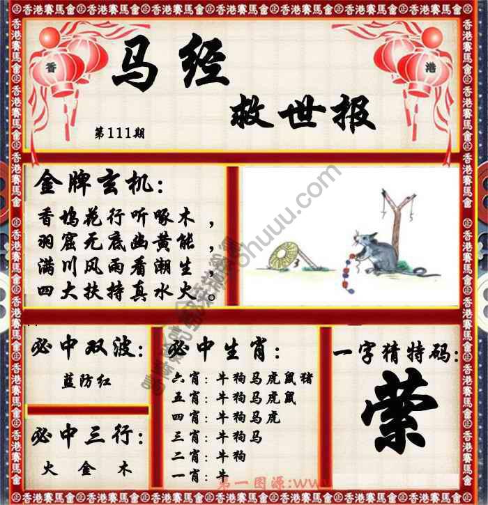 马经救世报