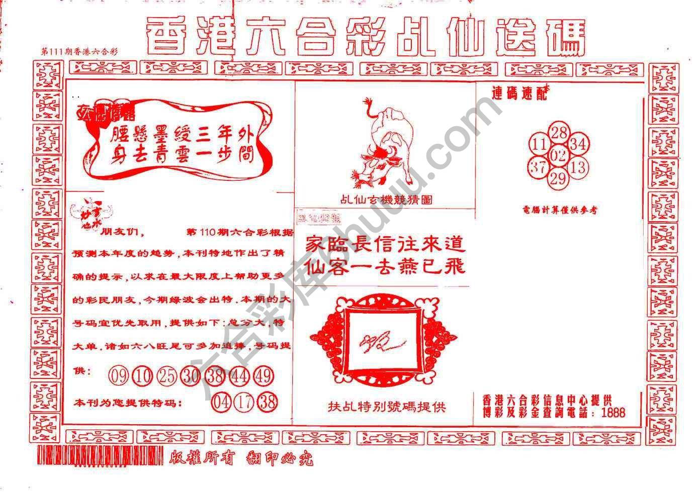 乩仙送码