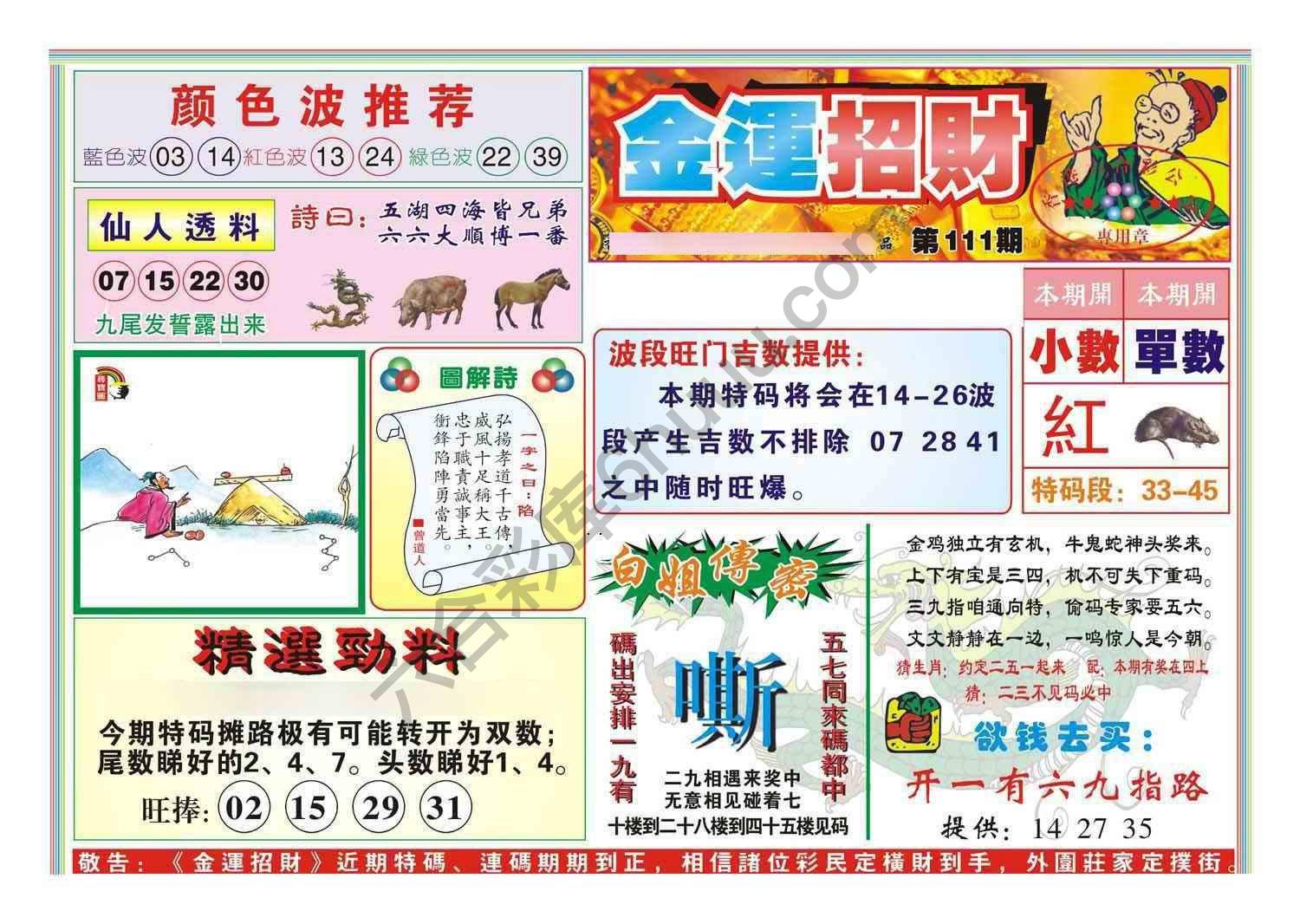 金运招财