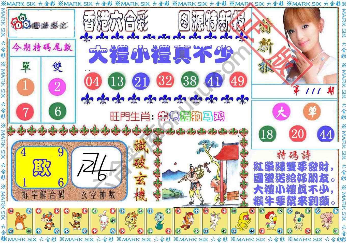 港版特新报
