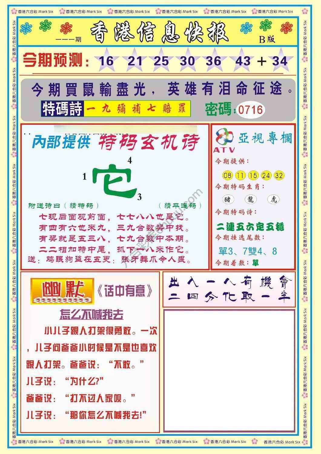 香港信息快报