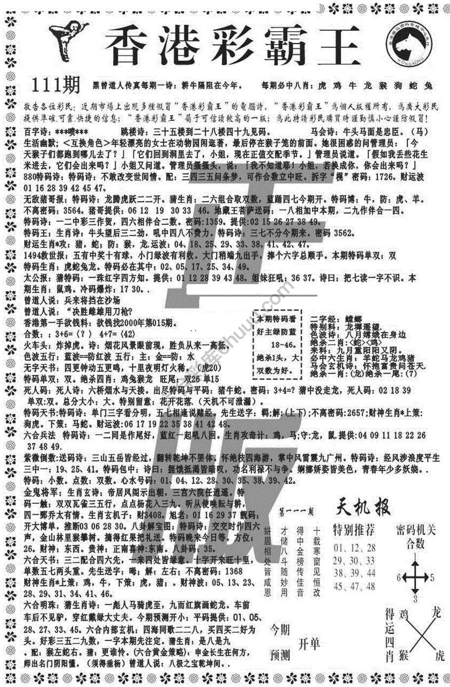 新香港彩霸王