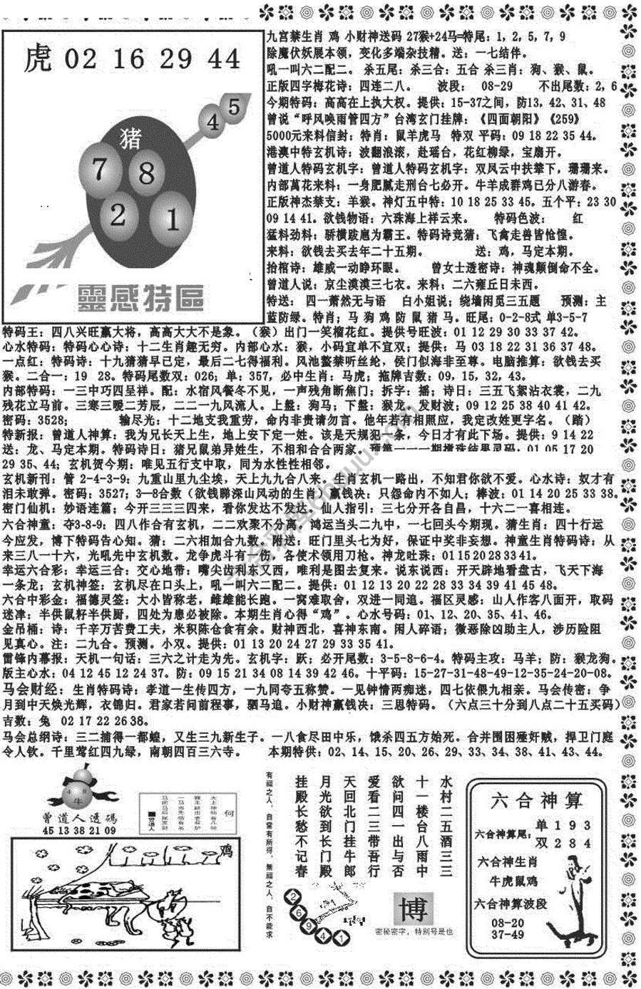 新香港彩霸王