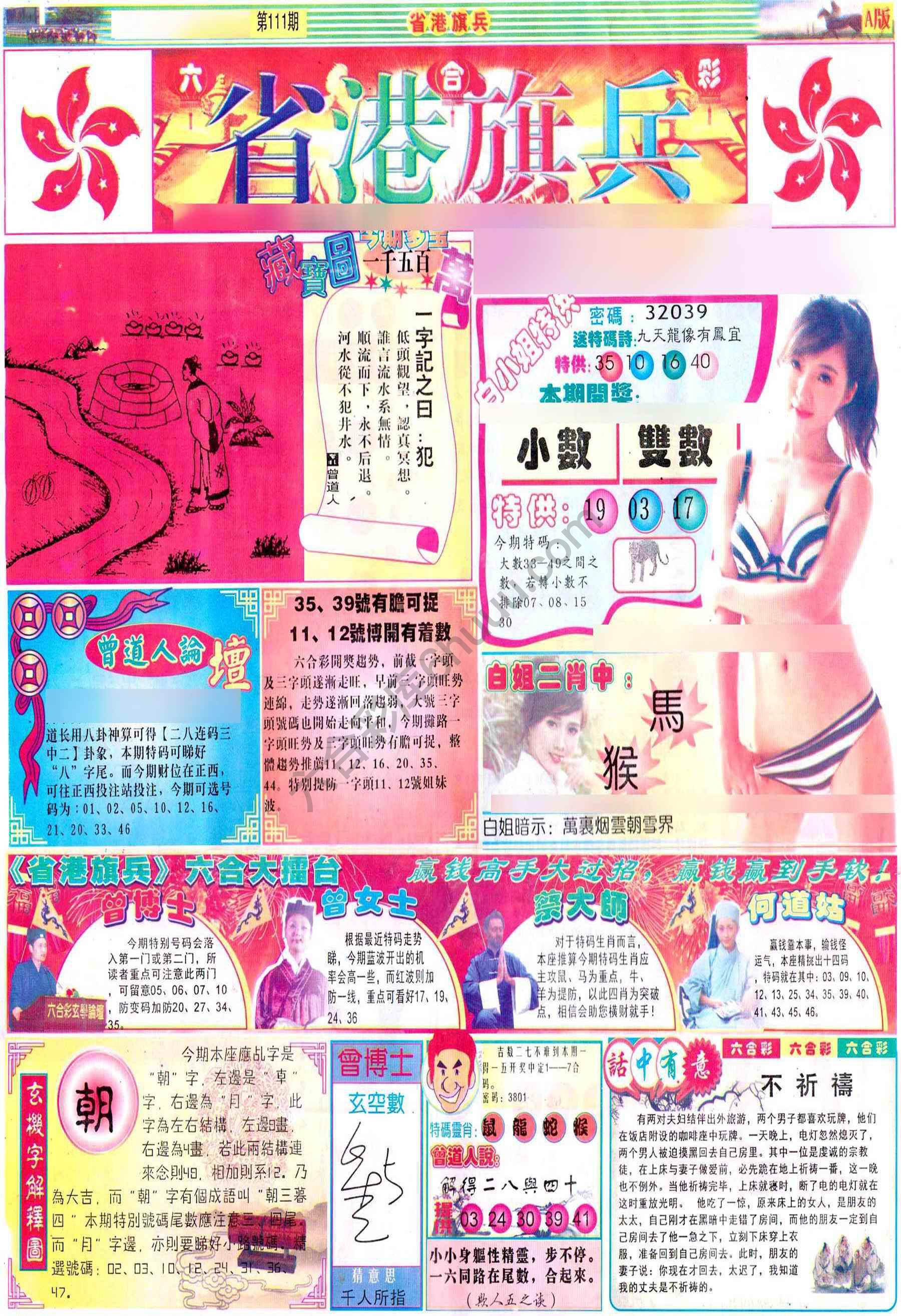 省港旗兵