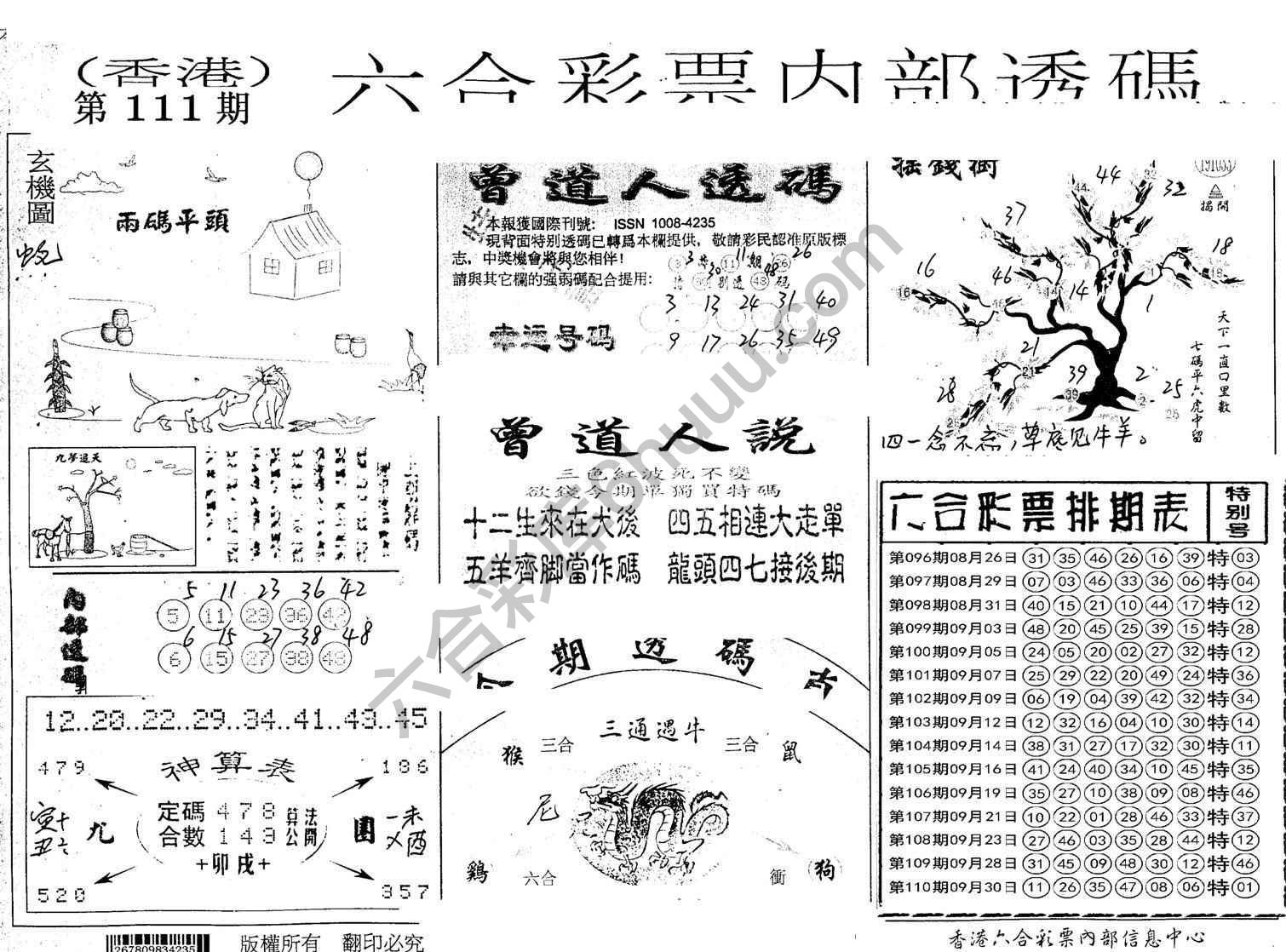 六合内部透码