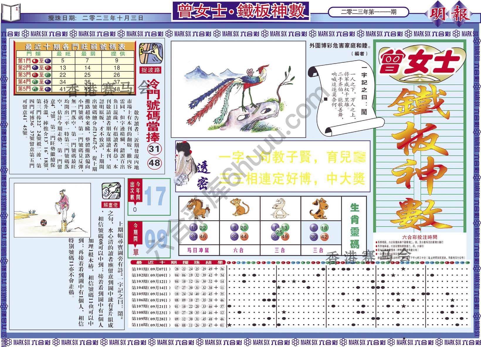 曾女士铁板神数
