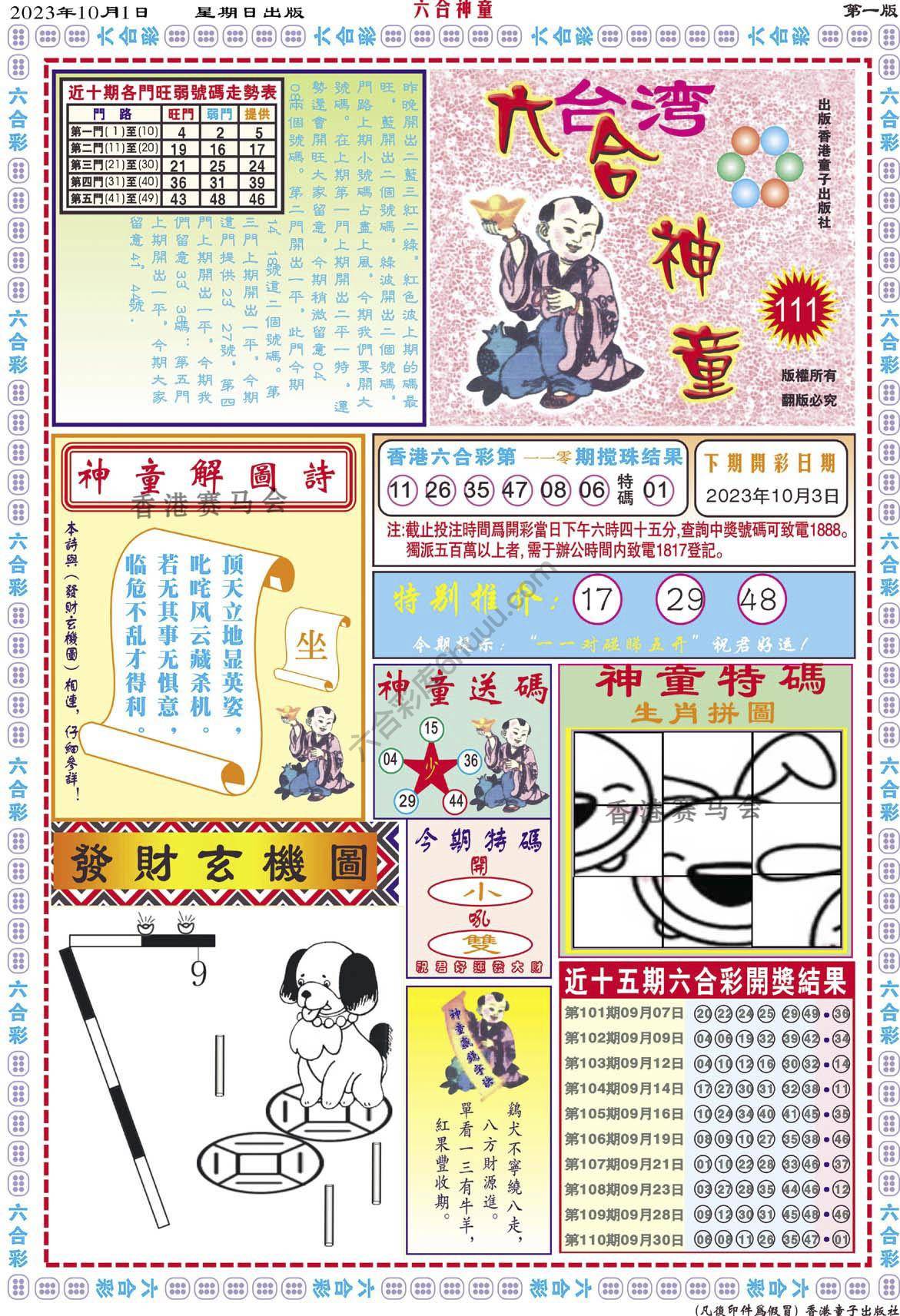 六合神童