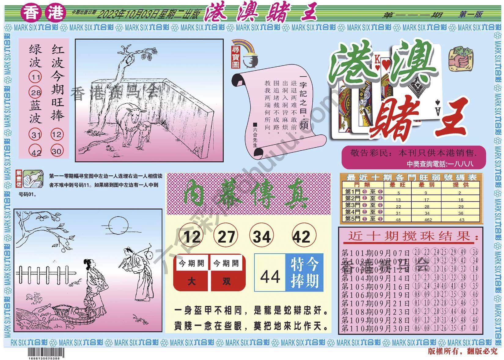 港澳赌王