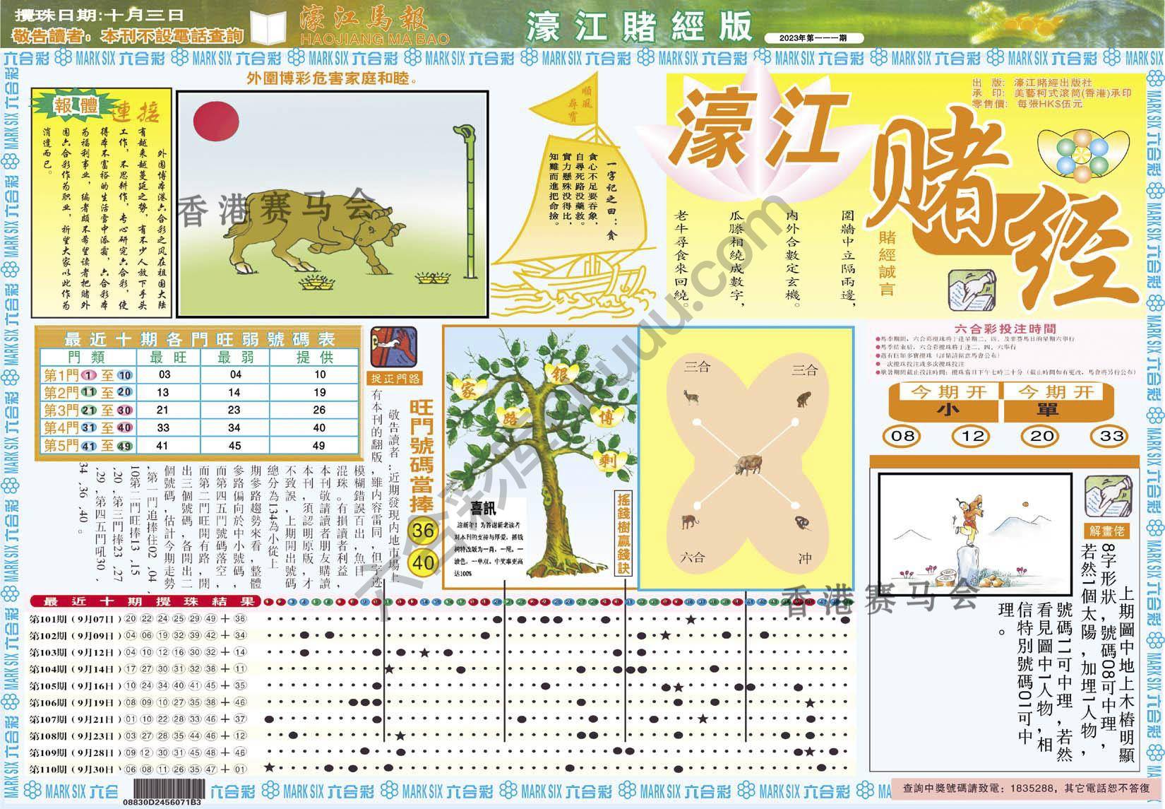 濠江赌经