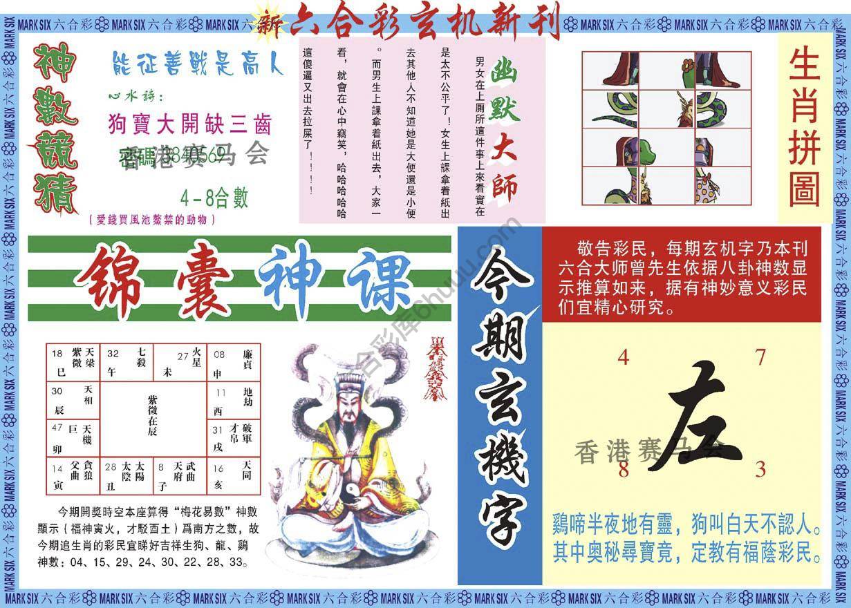 新六合彩特码新刊