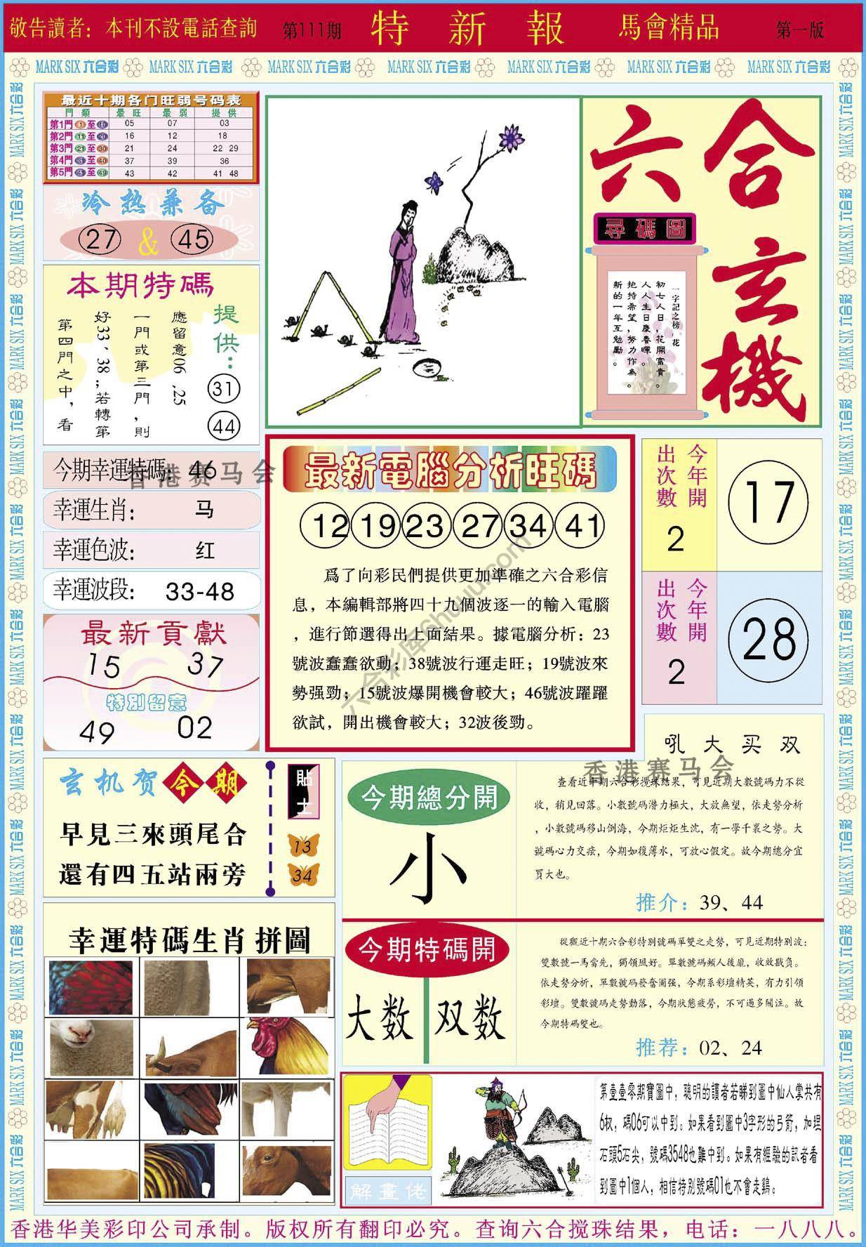 特新报