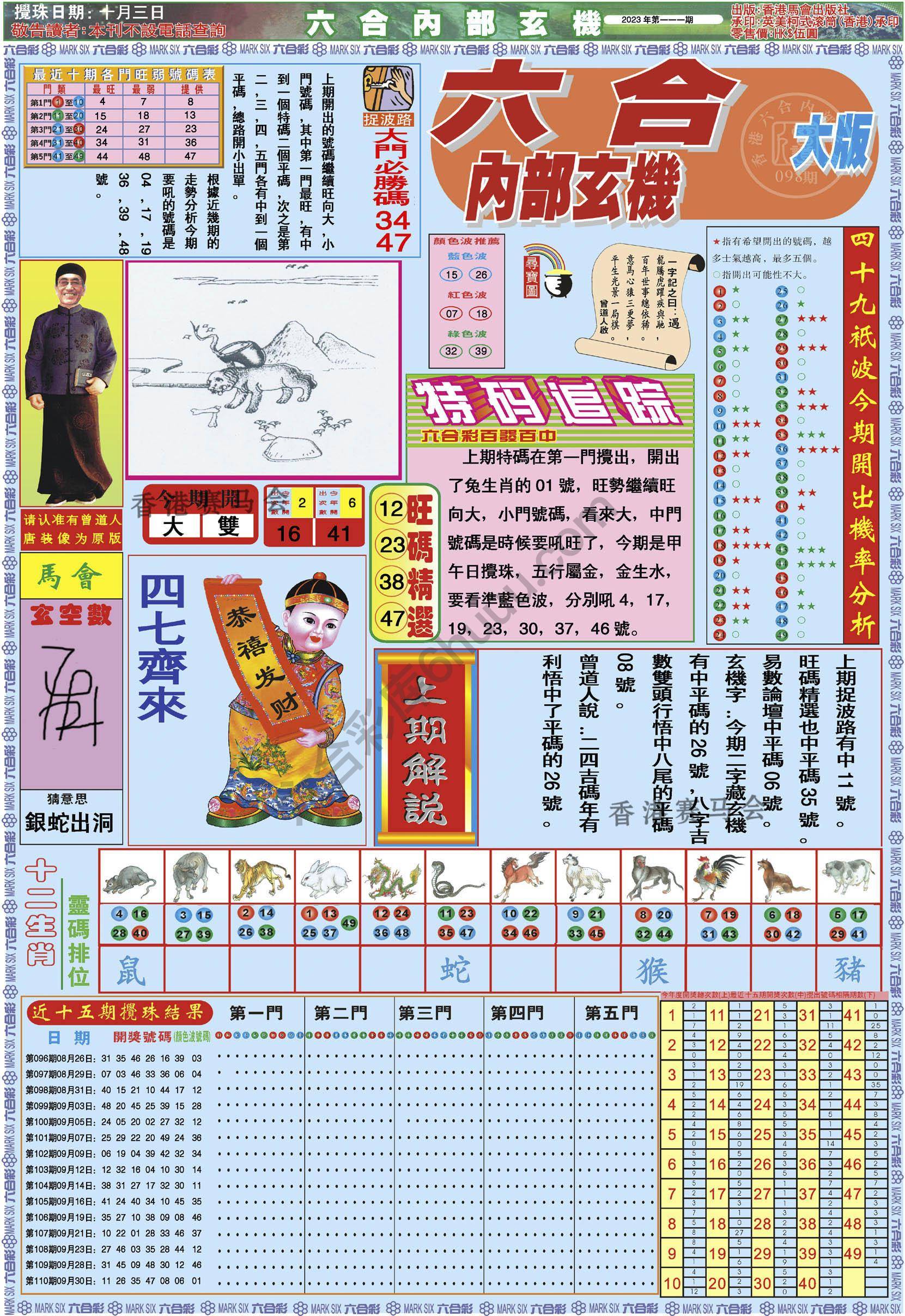 六合内部玄机