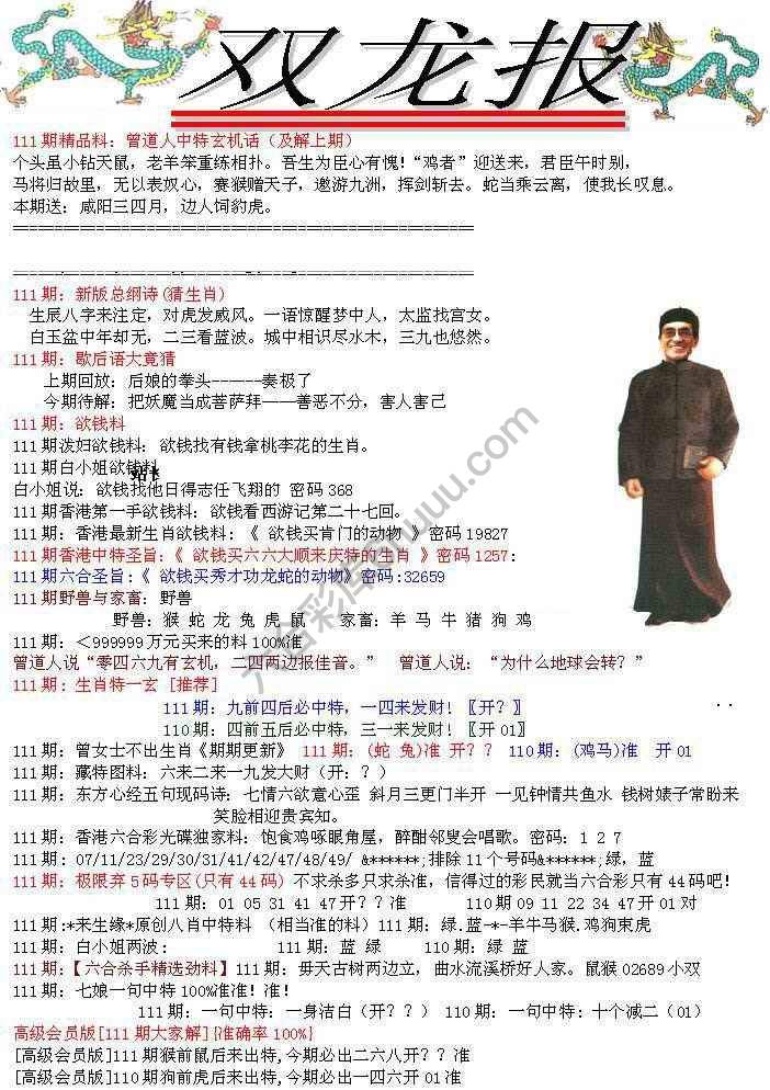 双龙报