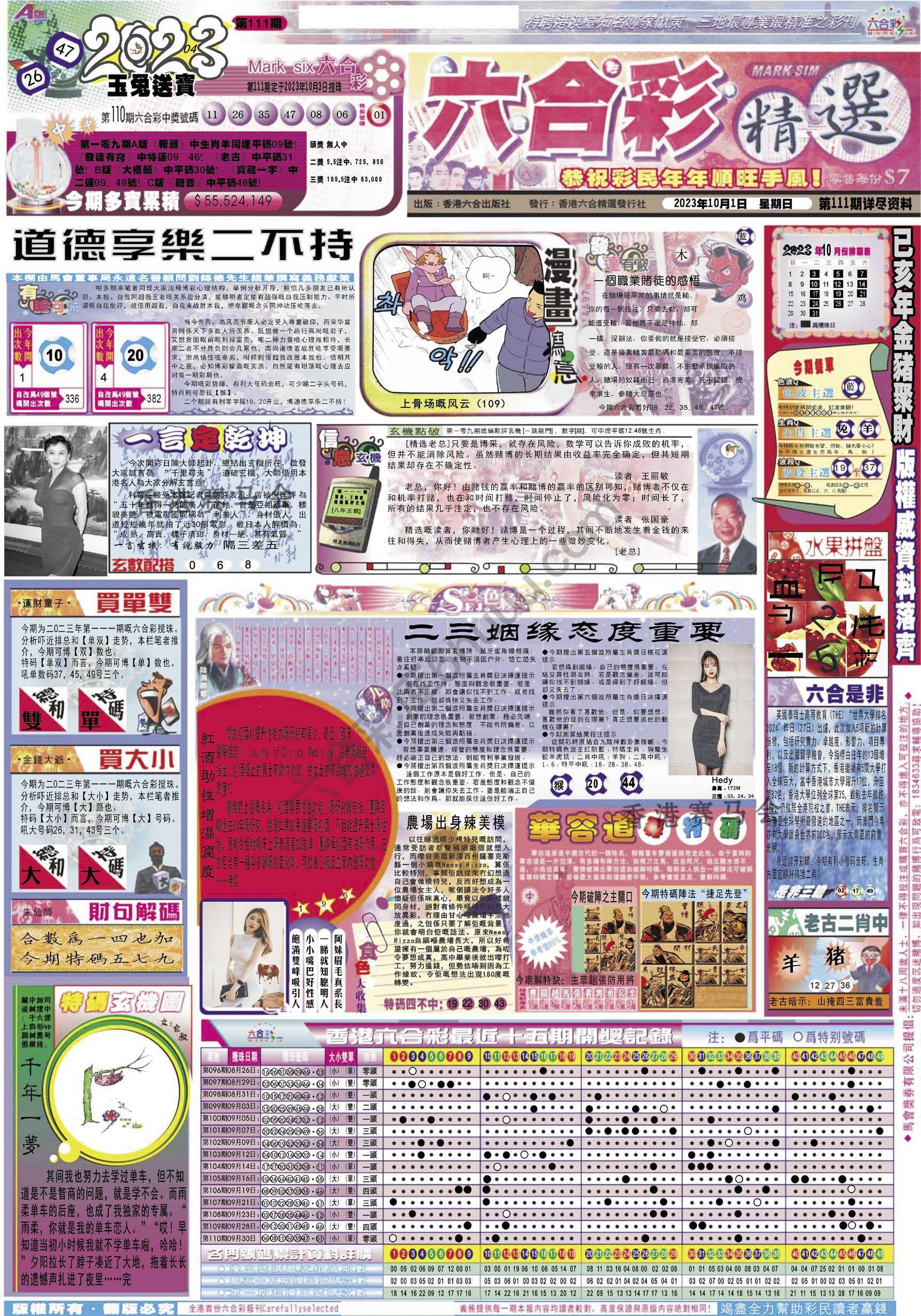 六合精选
