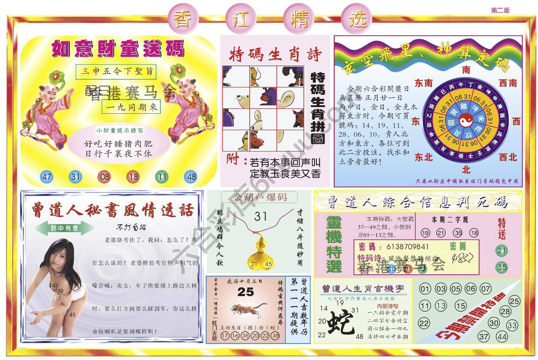 香江精选