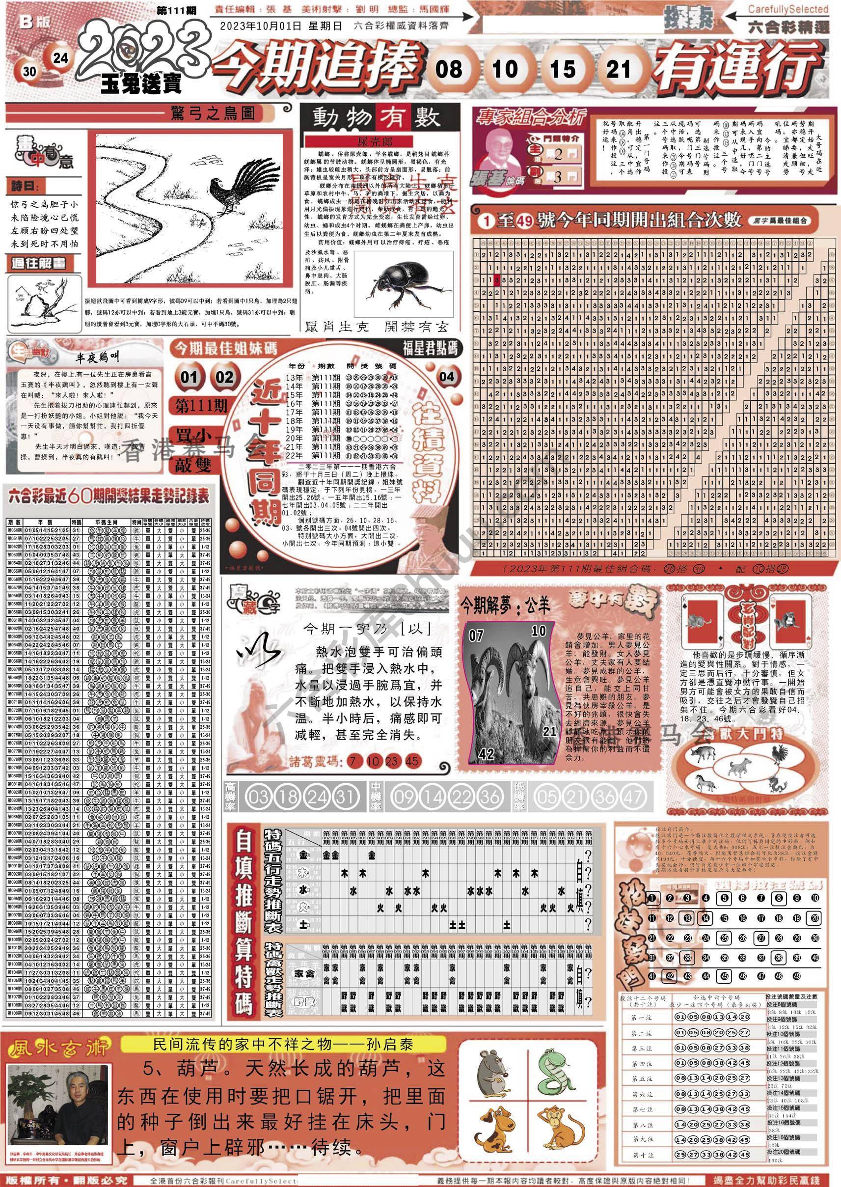 六合精选