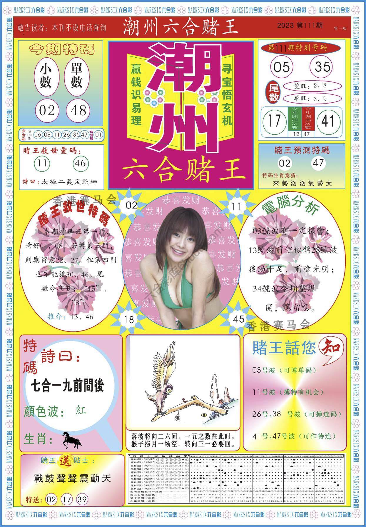潮州六合赌王