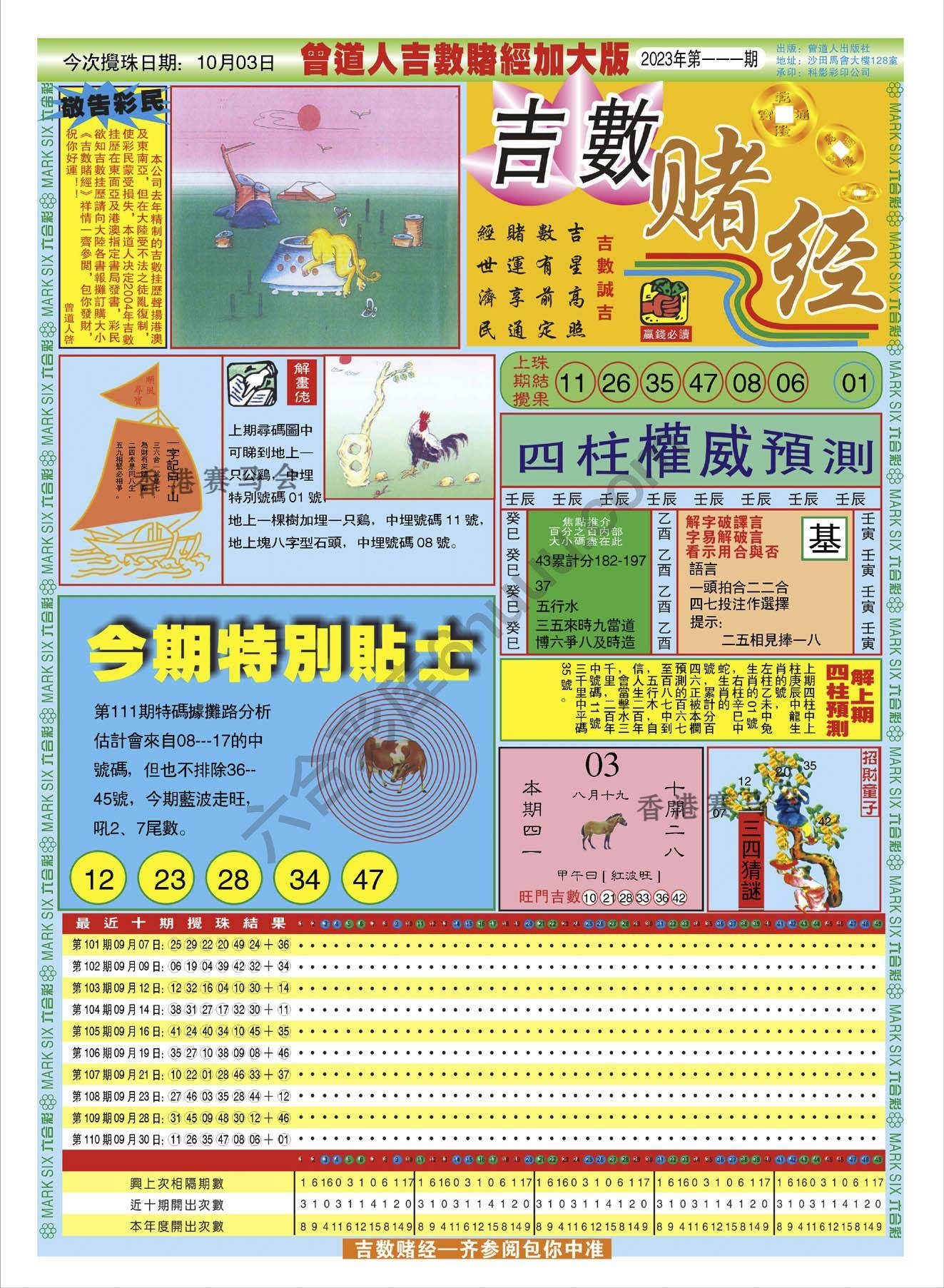 吉数赌经加大版