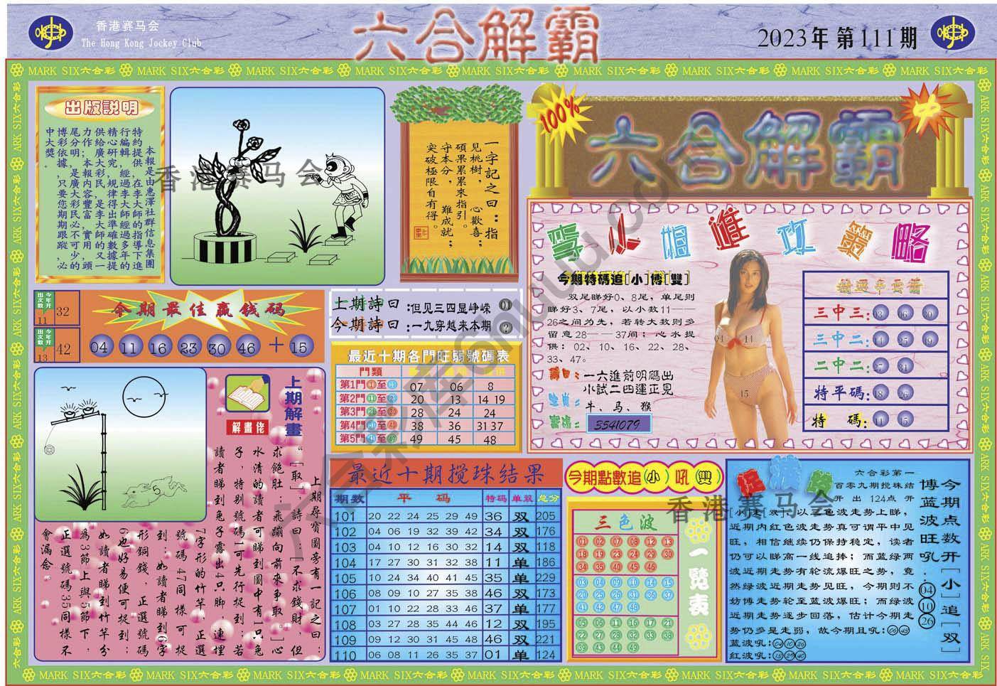 六合解霸