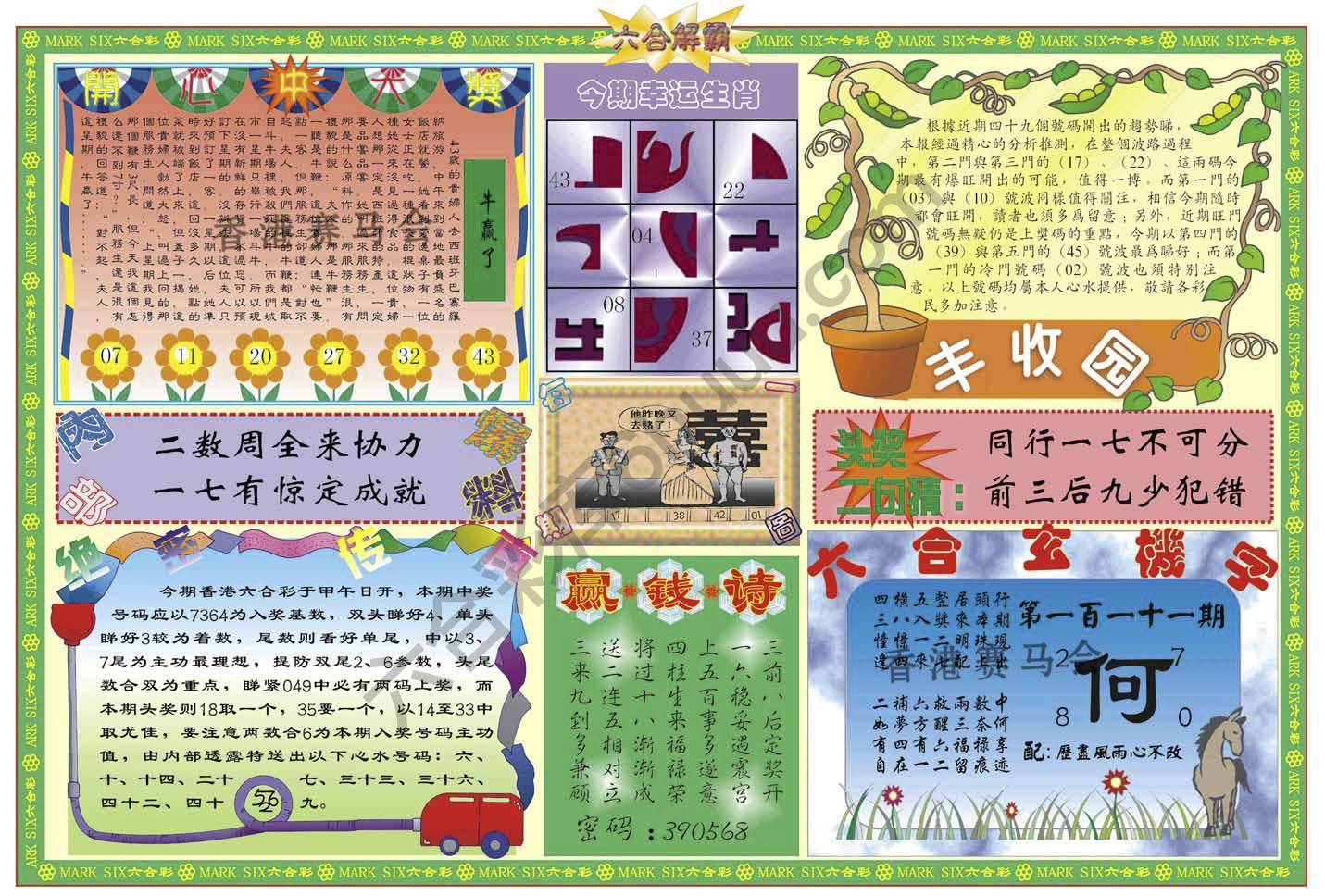 六合解霸