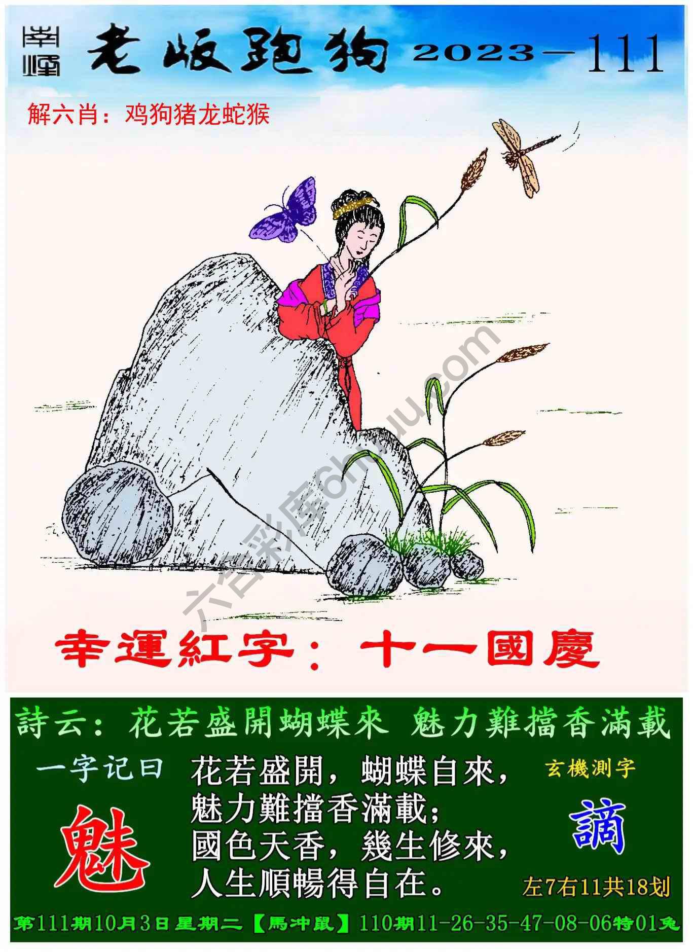 老版跑狗图