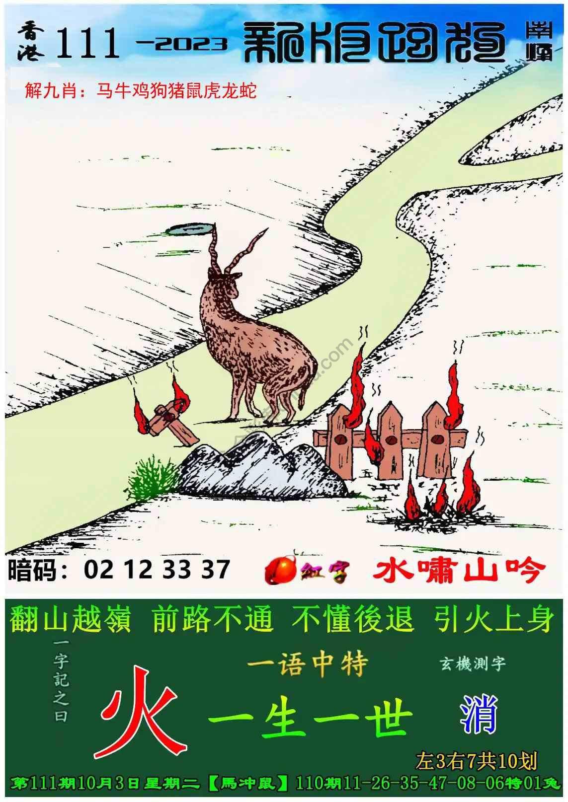 跑狗图（新版）
