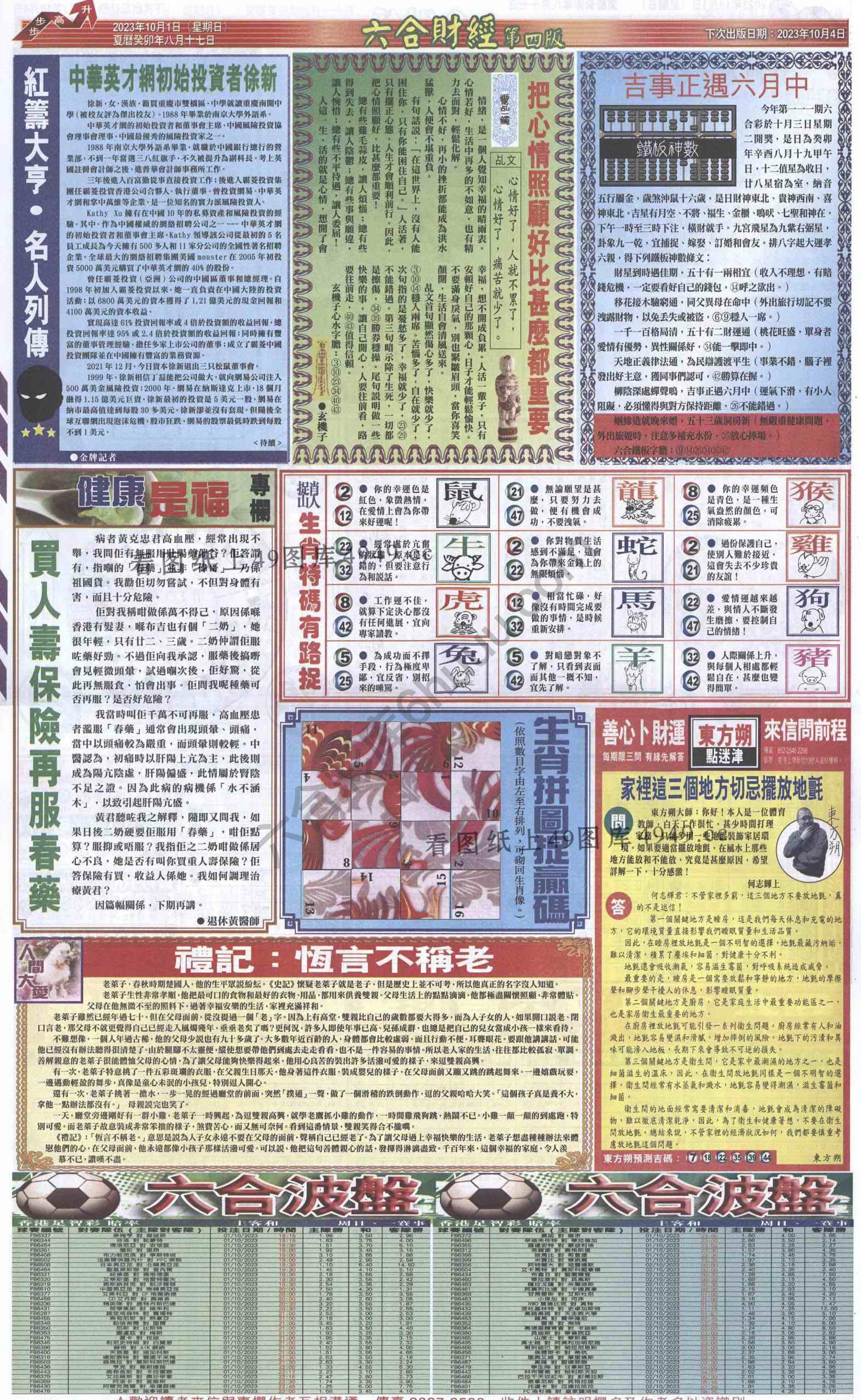 新六合财经