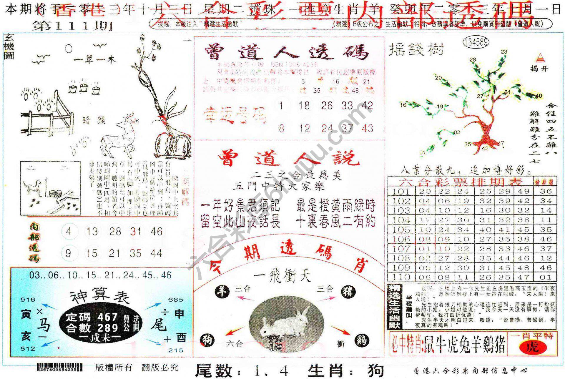 六合内部透码香港版