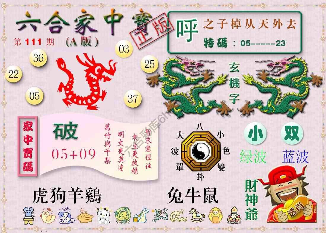 六合家中宝