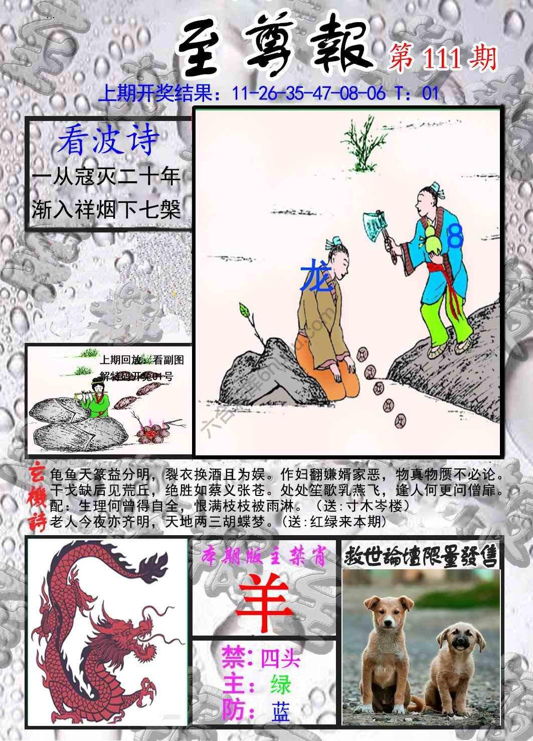 至尊报